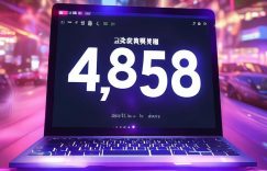 抖音涨粉4858数据_抖音增粉4858秘籍？缩略图
