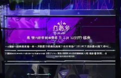 宋亚轩粉丝群主小红书_宋亚轩粉丝群主红书揭秘缩略图